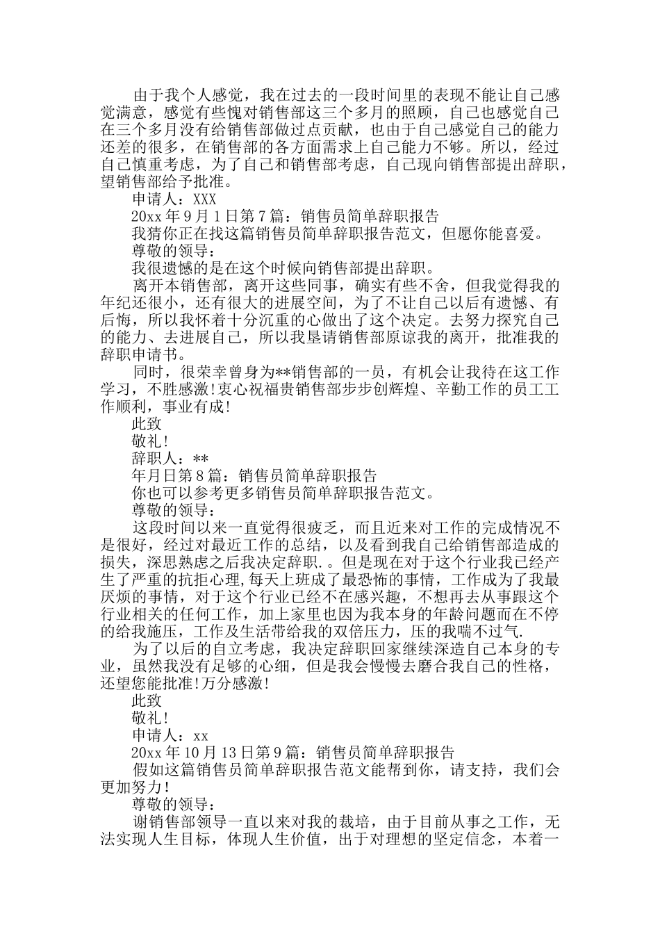 销售员简单辞职报告_第2页