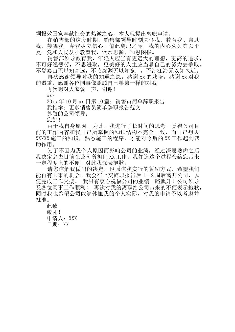 销售员简单辞职报告_第3页