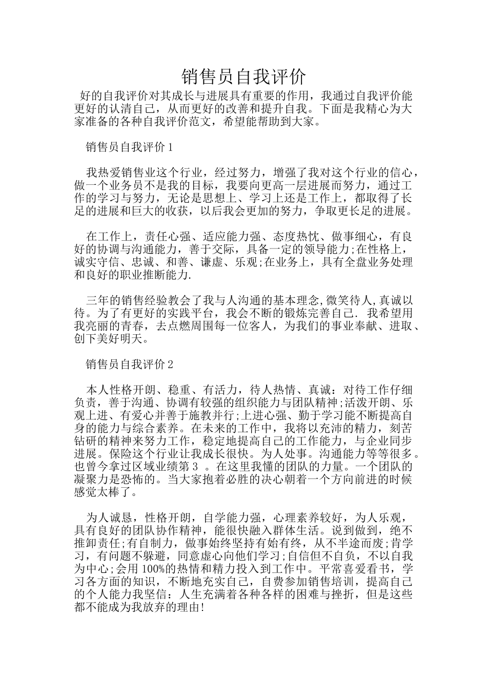 销售员自我评价_第1页