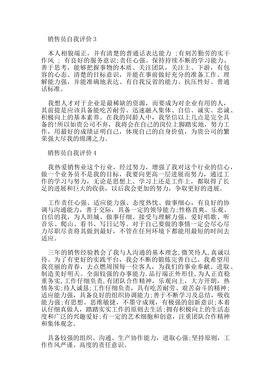 销售员自我评价_第2页