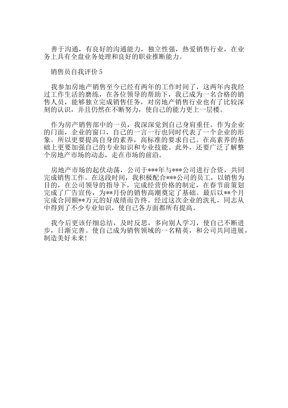 销售员自我评价_第3页