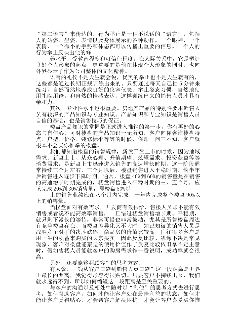 销售员试用期工作总结_第2页