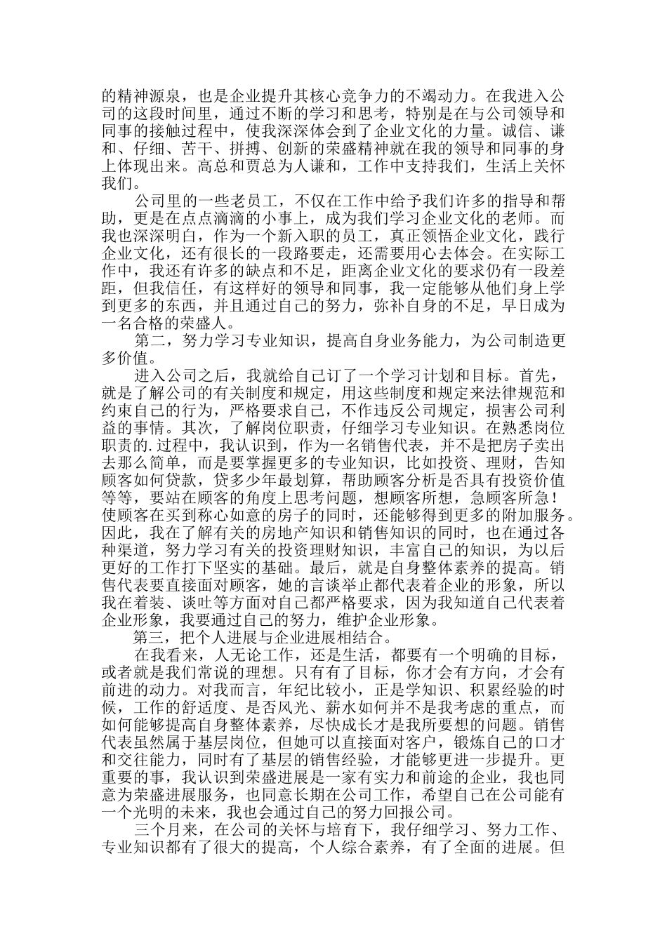 销售员转正申请书_第3页