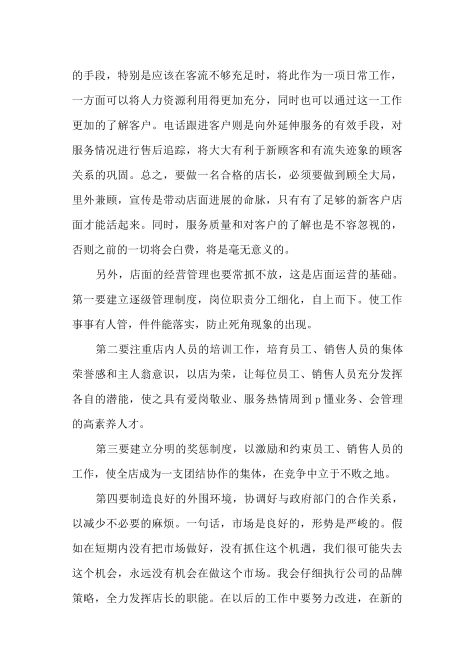 销售员销售心得总结范文通用5篇_第2页