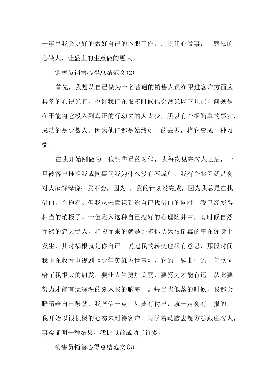 销售员销售心得总结范文通用5篇_第3页