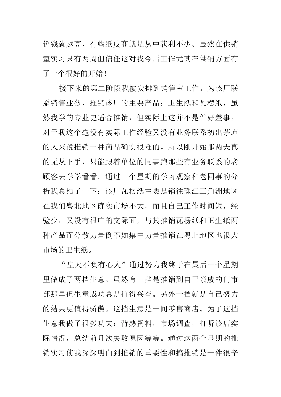 销售员顶岗实习报告_第2页