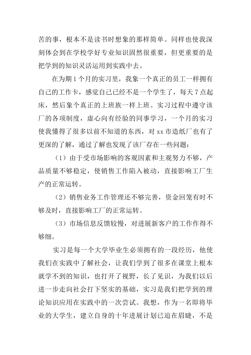 销售员顶岗实习报告_第3页