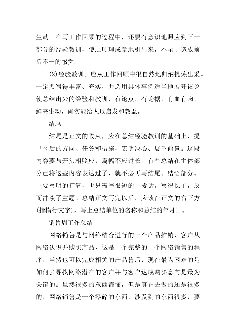 销售周工作总结格式_第3页