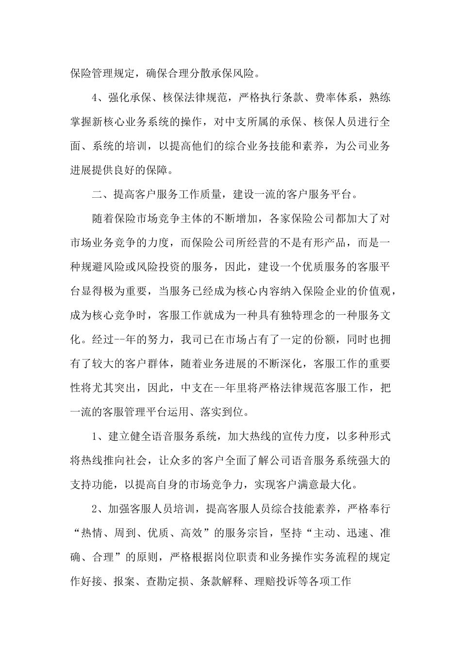 销售周报告下周工作计划_第2页