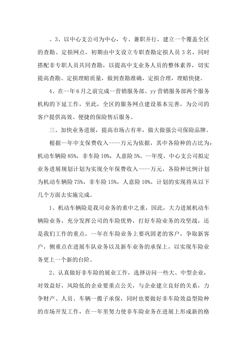 销售周报告下周工作计划_第3页