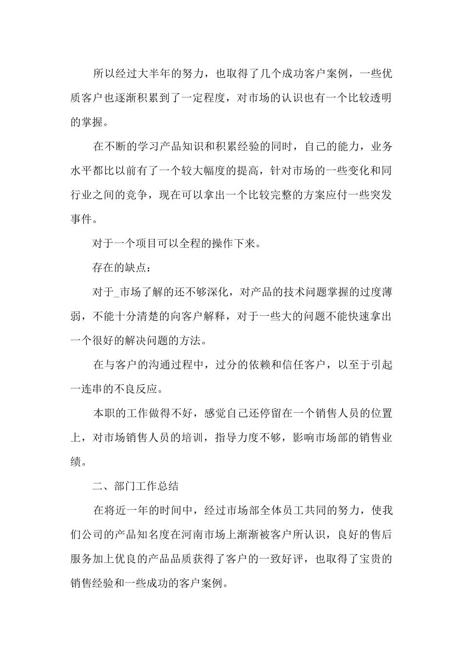 销售周计划工作总结范文5篇_第2页