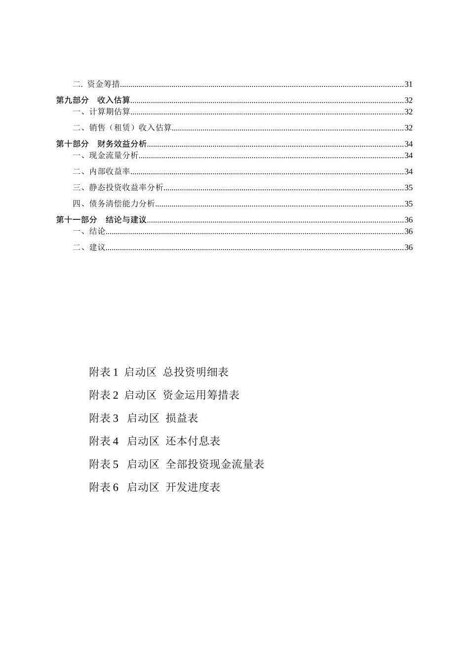 中心城区（原租界）改造项目可行性研究报告_第2页
