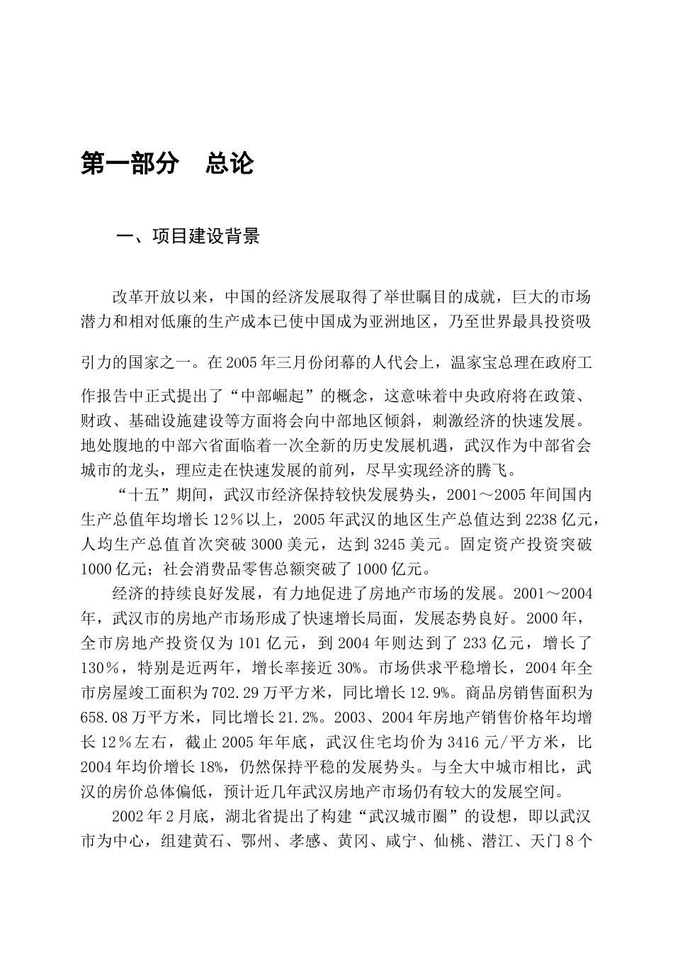 中心城区（原租界）改造项目可行性研究报告_第3页