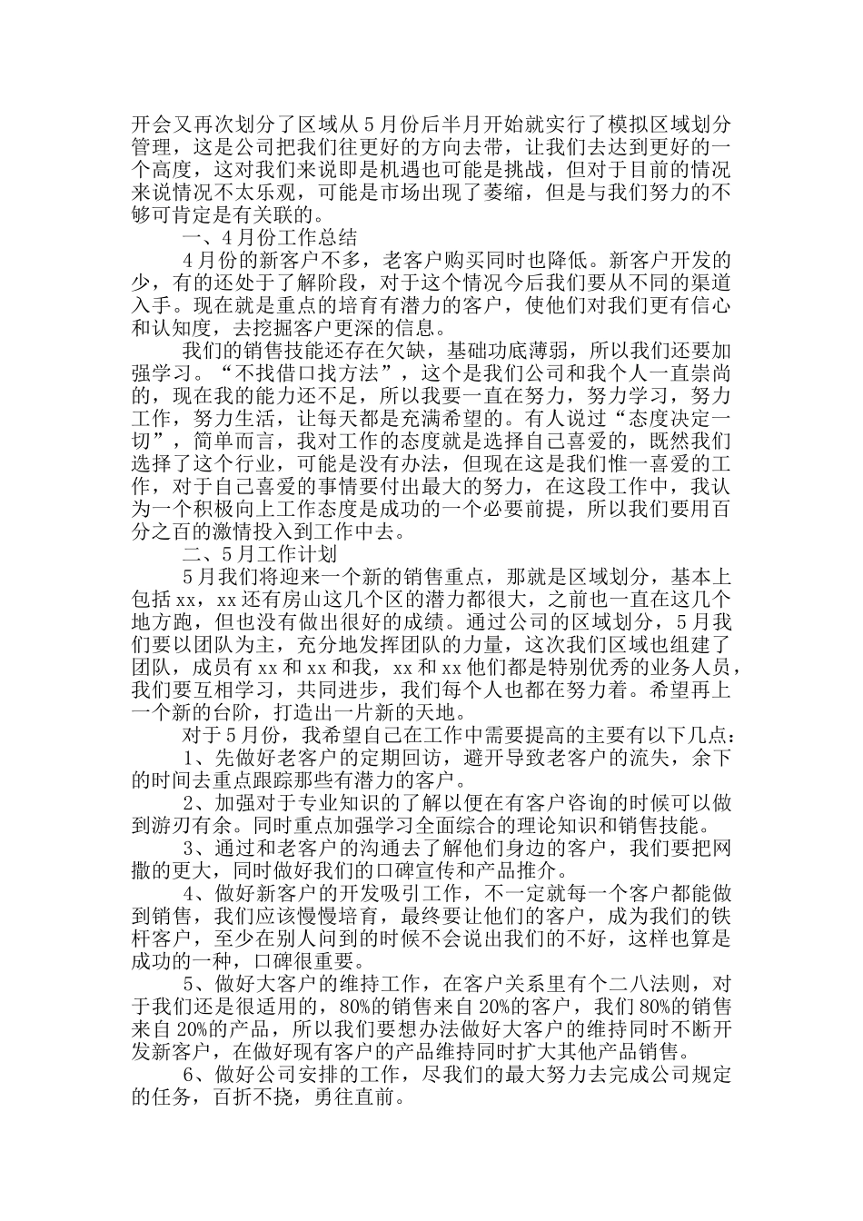 销售四月份工作总结范文_第2页