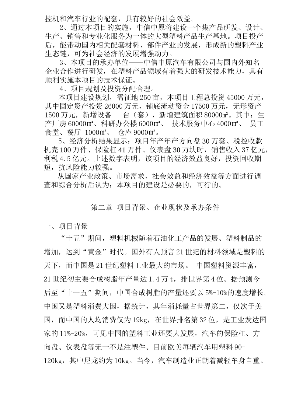 中信工业园项目可行性研究报告_第3页