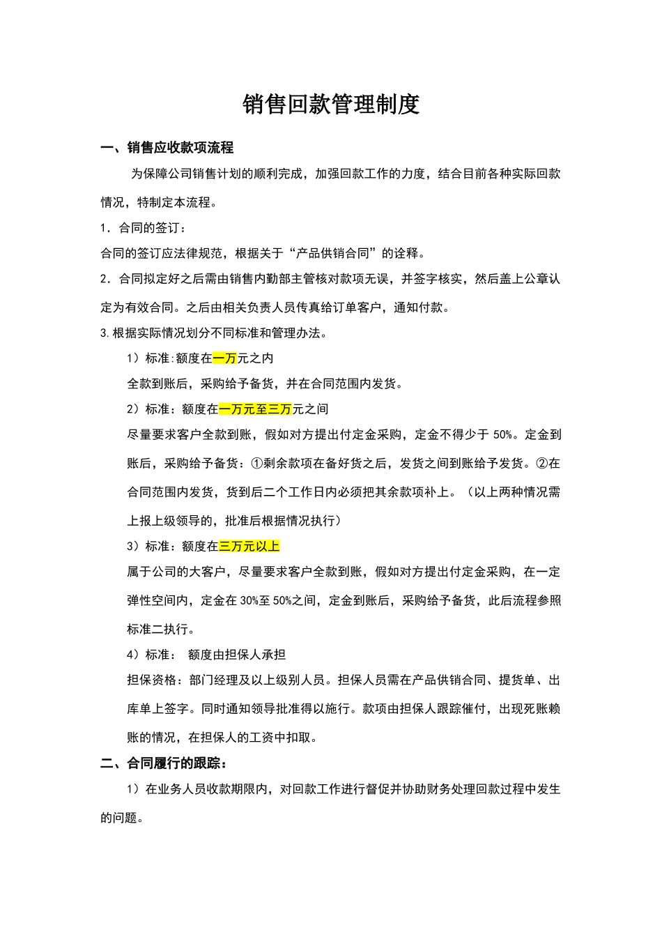 销售回款制度_第1页
