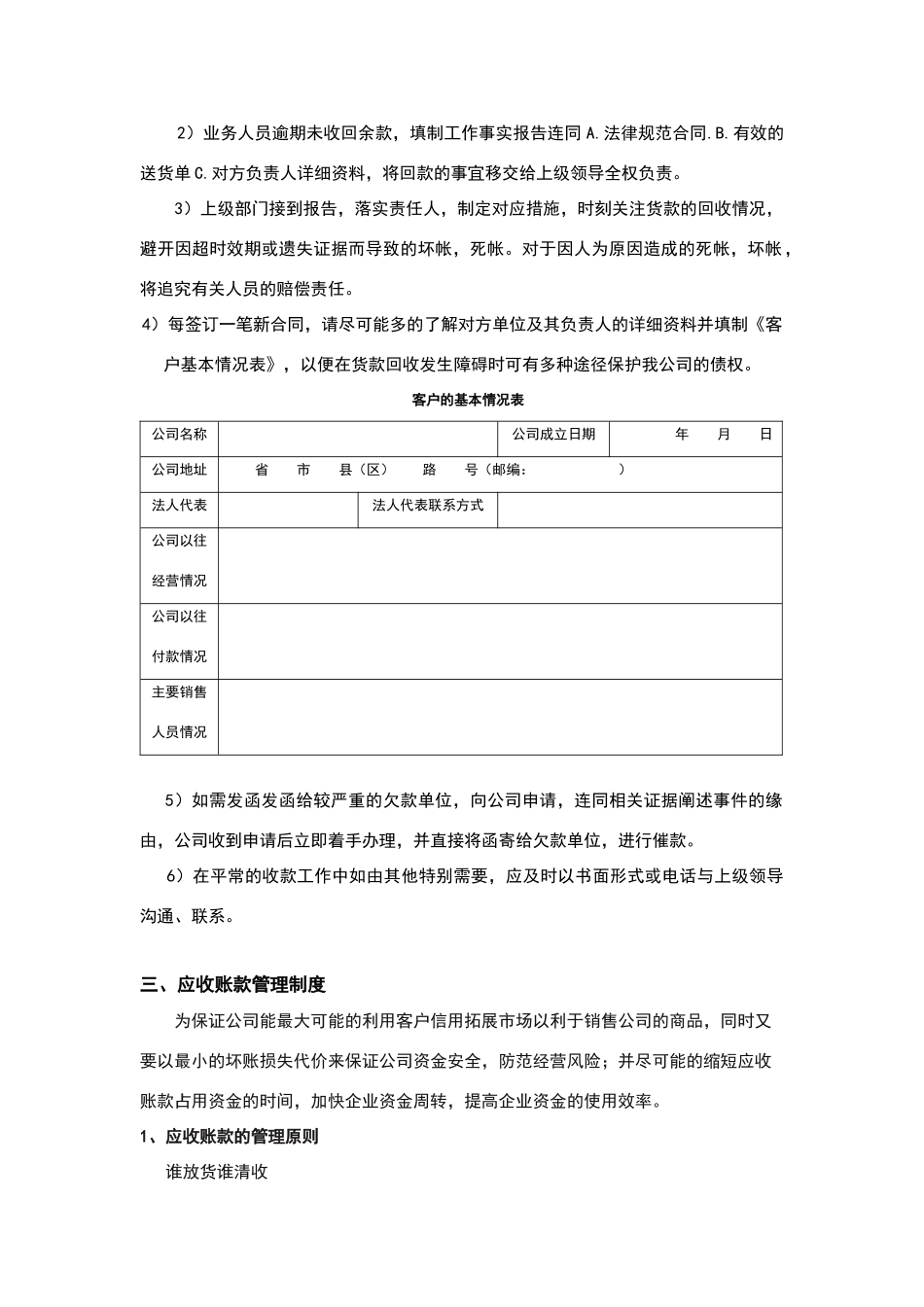 销售回款制度_第2页