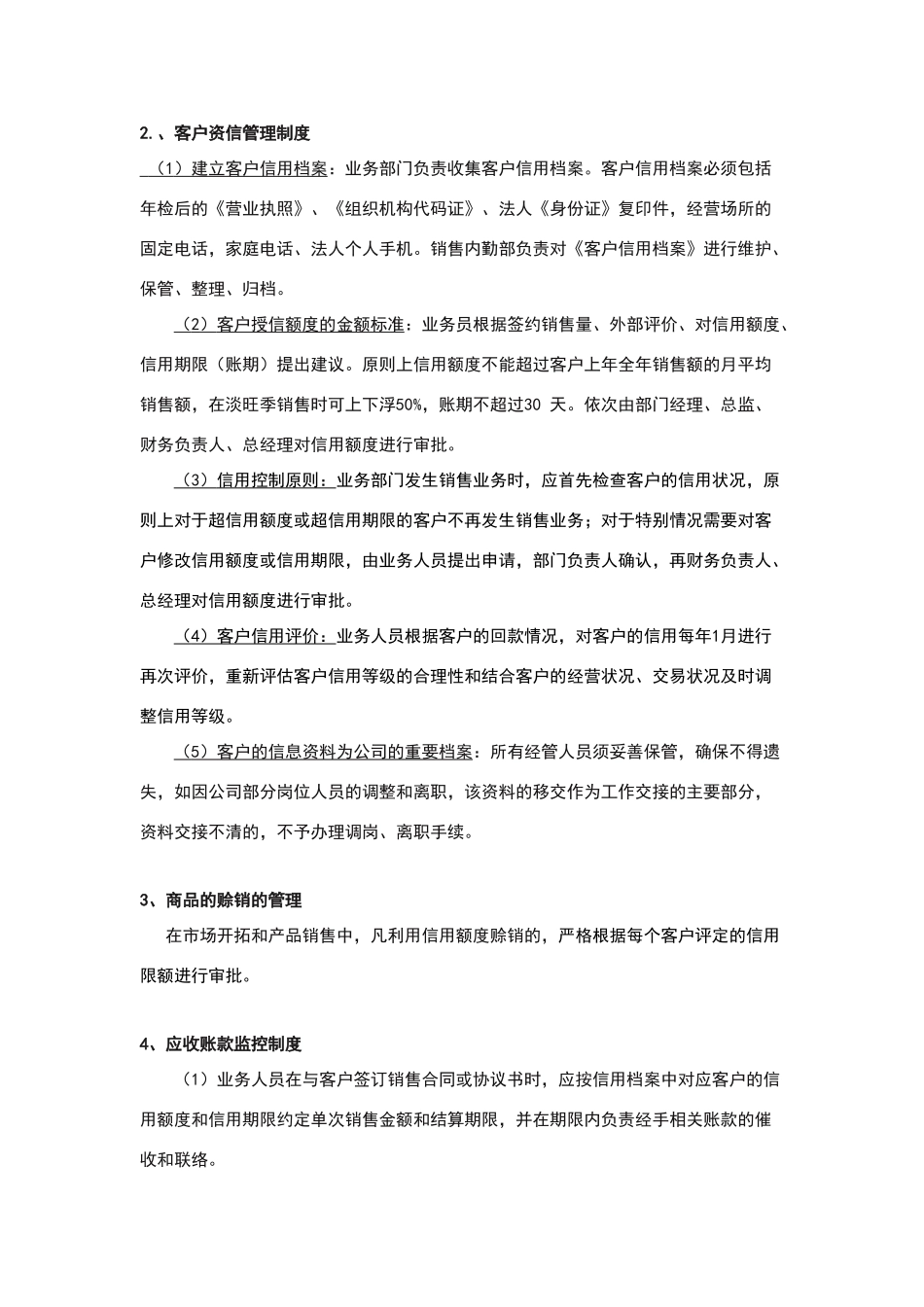 销售回款制度_第3页