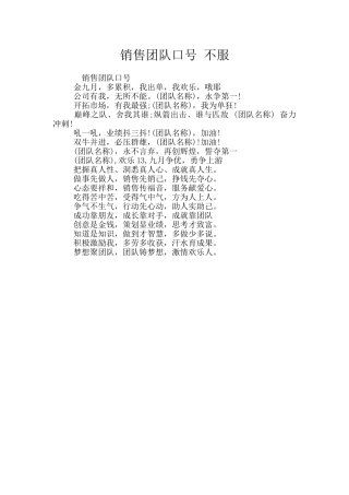 销售团队口号