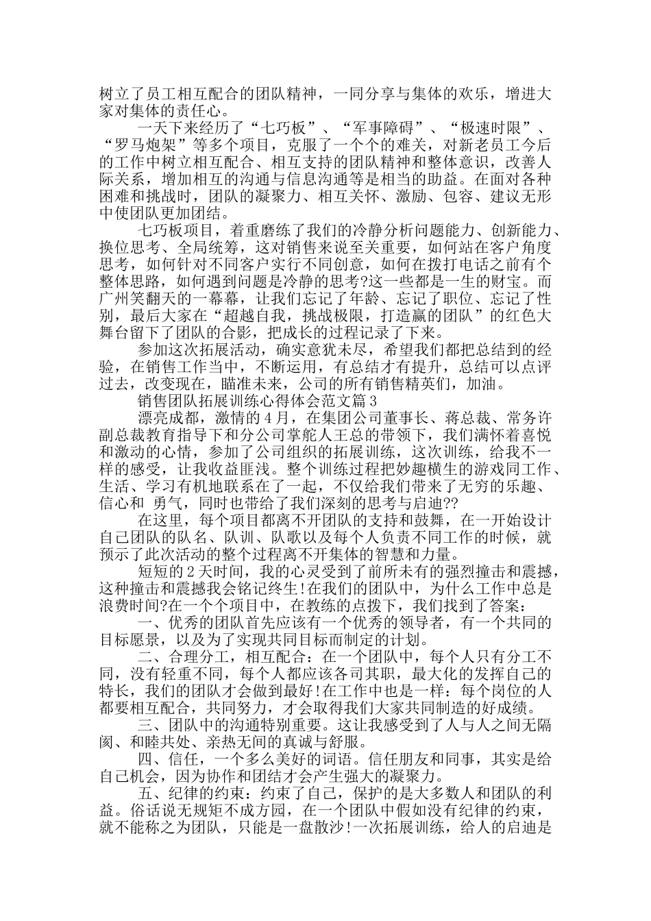 销售团队拓展训练心得体会_第2页