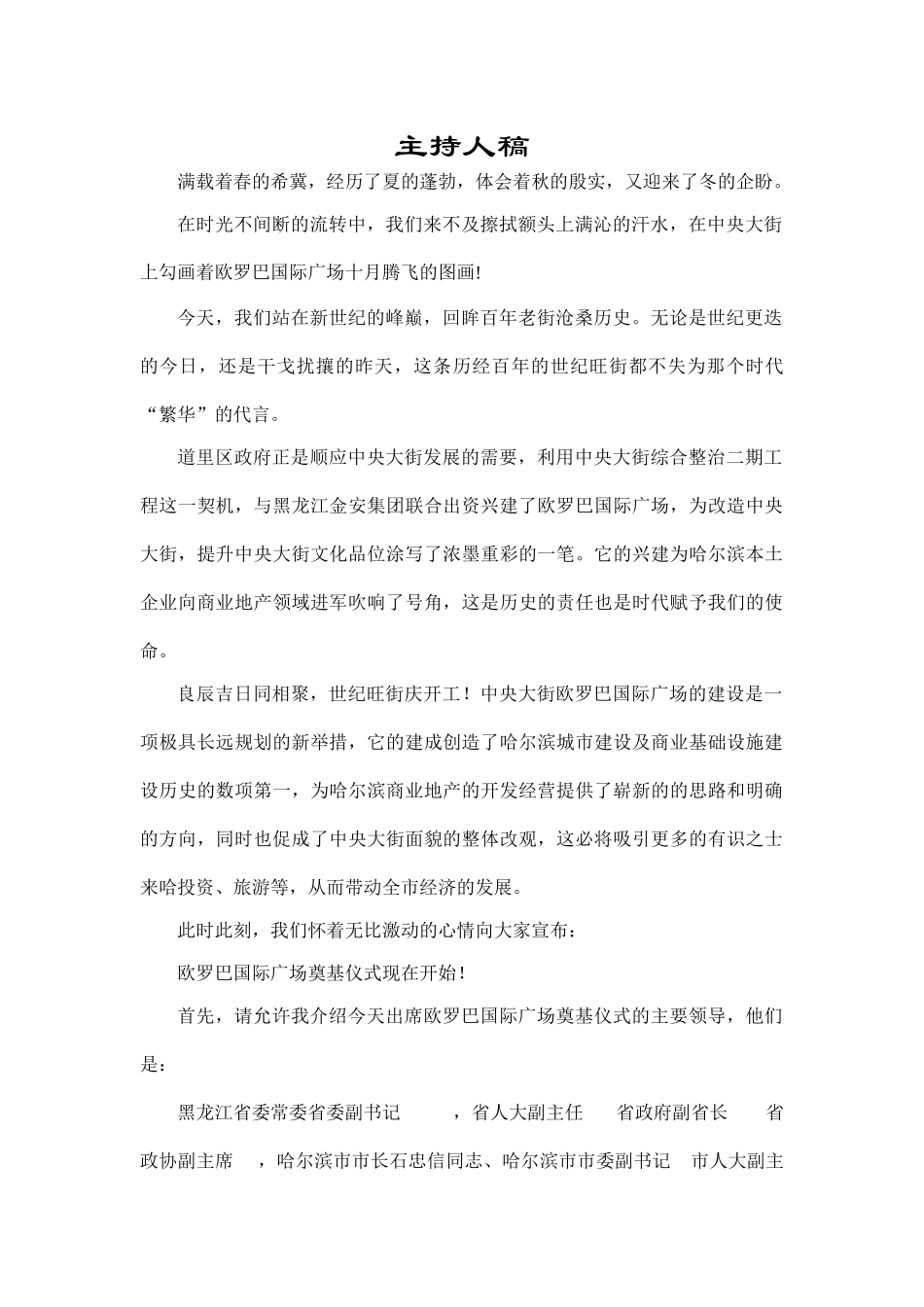 中央大街开业主持人稿_第1页