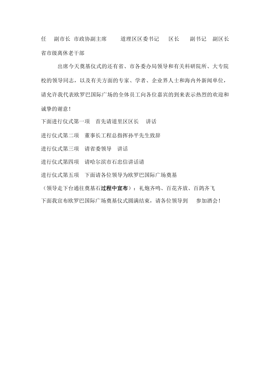 中央大街开业主持人稿_第2页