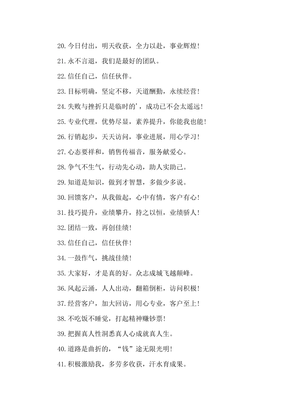 销售团队挑衅口号_第2页