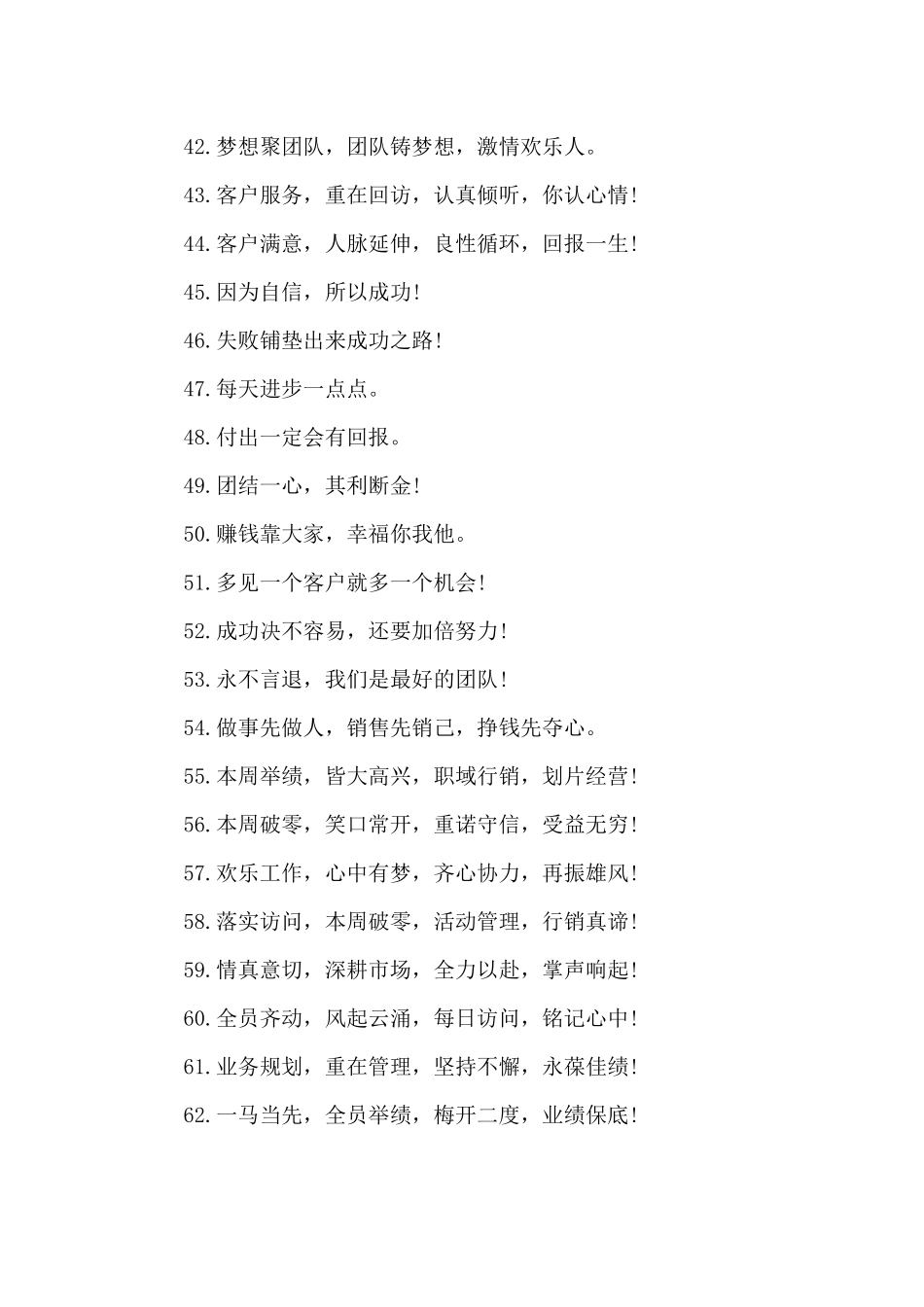 销售团队挑衅口号_第3页