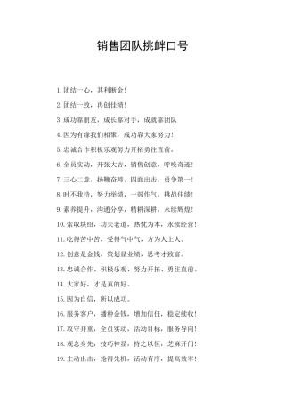 销售团队挑衅口号