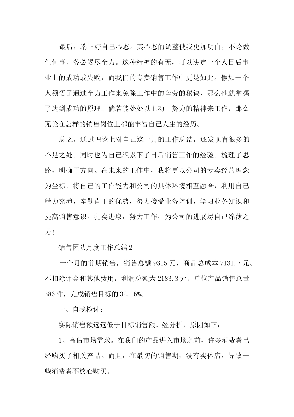 销售团队月度工作总结5篇_第2页