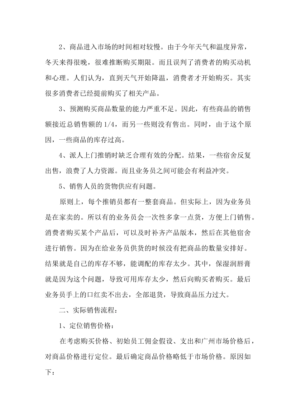 销售团队月度工作总结5篇_第3页