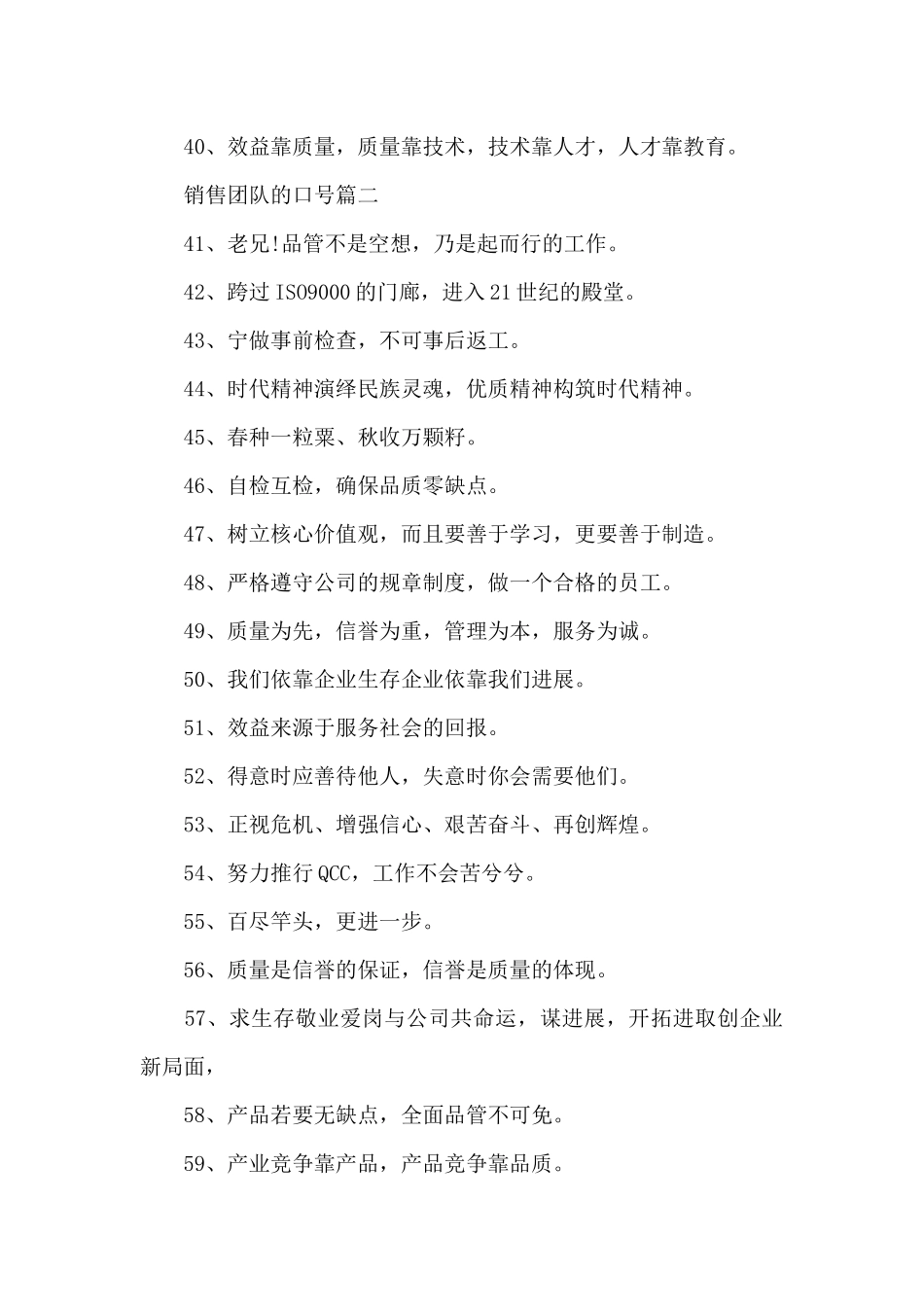 销售团队的口号五篇_第3页