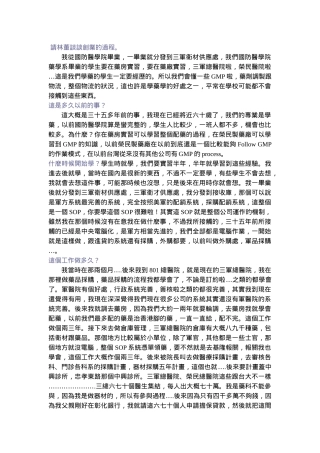 中央醫療器材 CASE STUDY-林智一创业