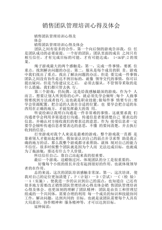 销售团队管理培训心得及体会