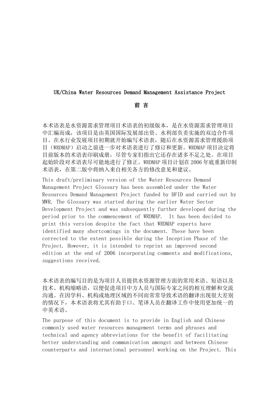 中英合作水资源需求管理项目_第1页
