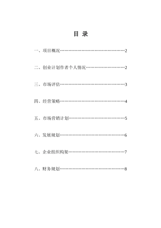 中源文化传媒创业计划书