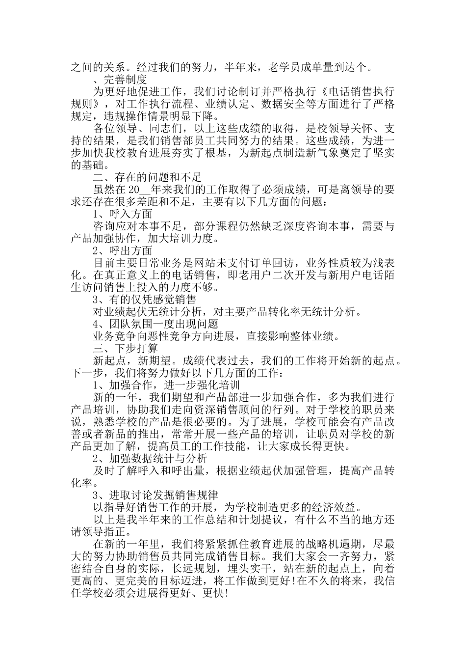 销售培训后的心得体会大全_第2页