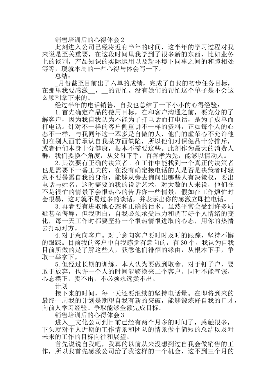 销售培训后的心得体会大全_第3页