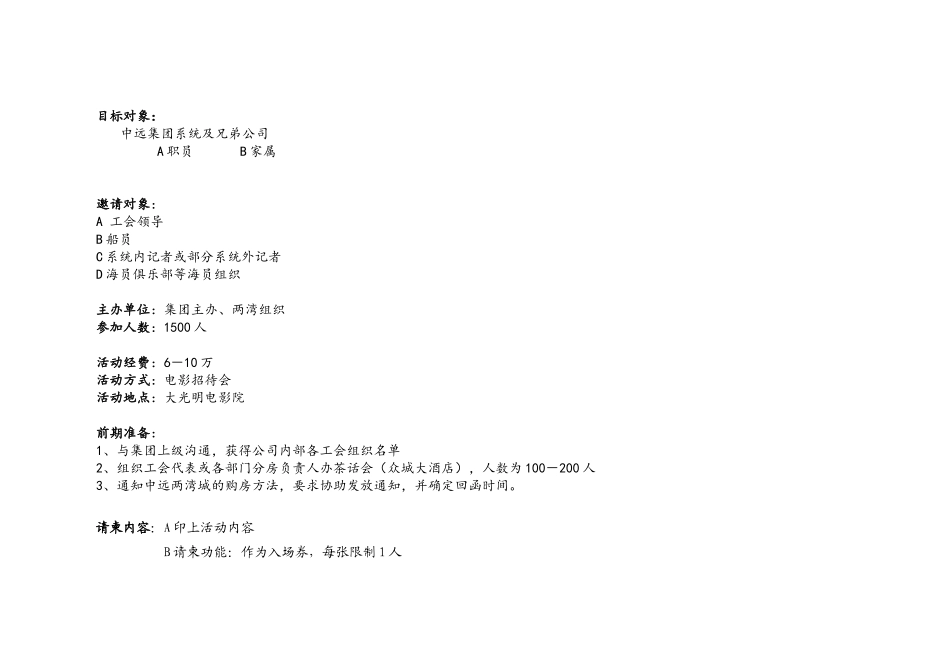中远两湾城ＳＰ活动策划提案_第2页