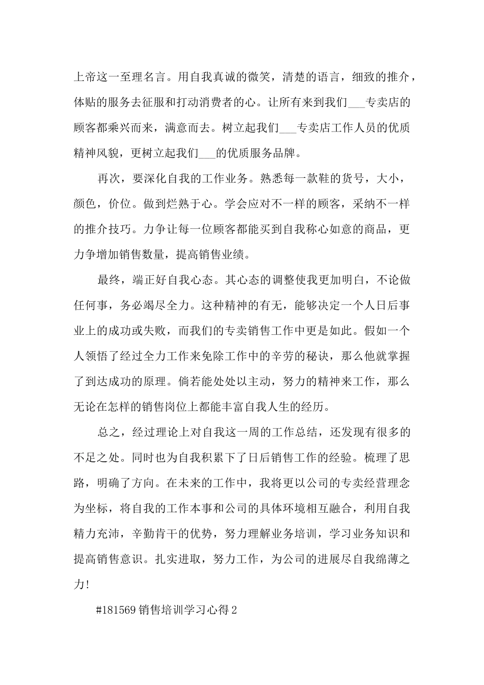 销售培训学习心得与总结5篇_第2页
