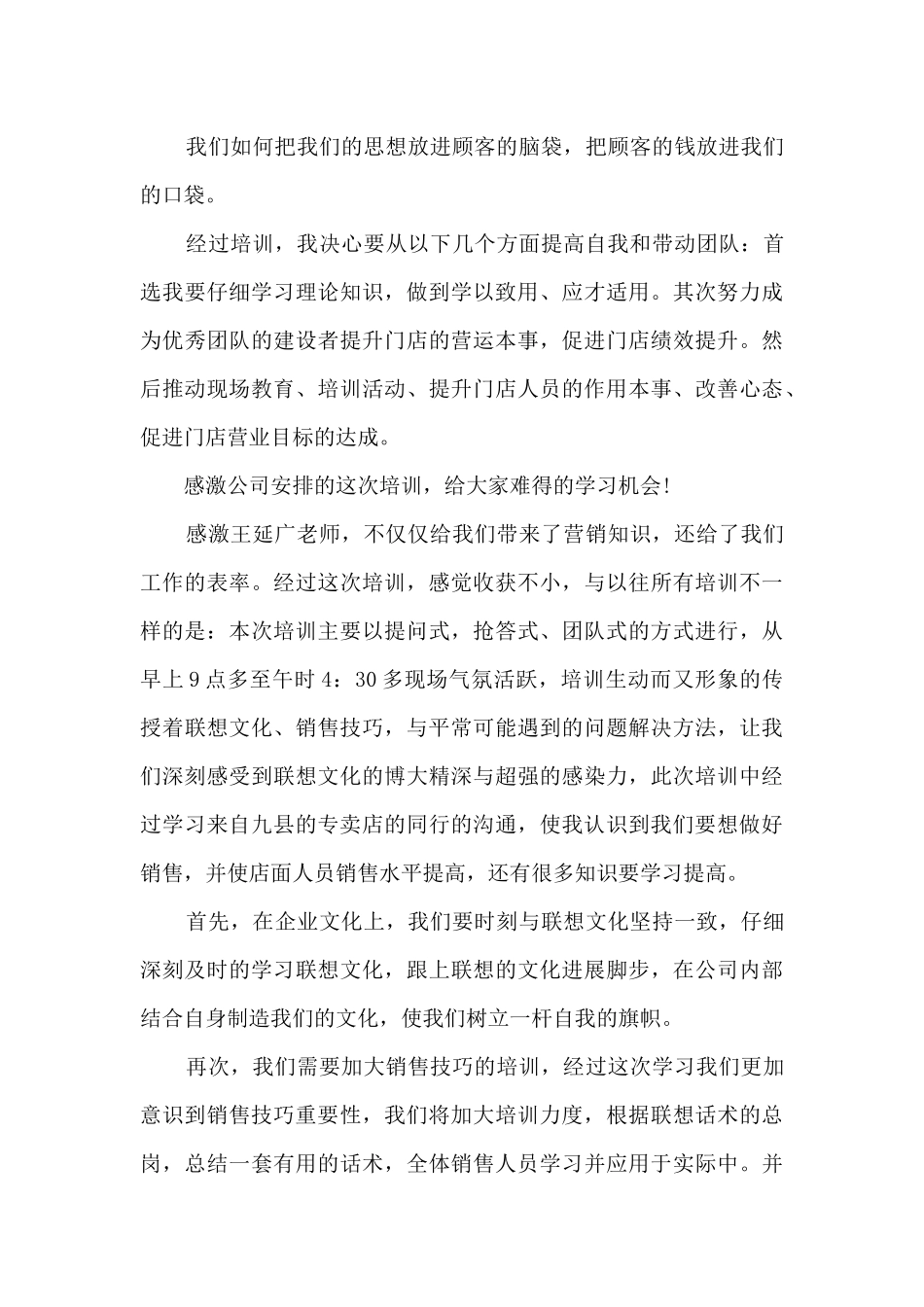 销售培训学习心得与总结5篇_第3页