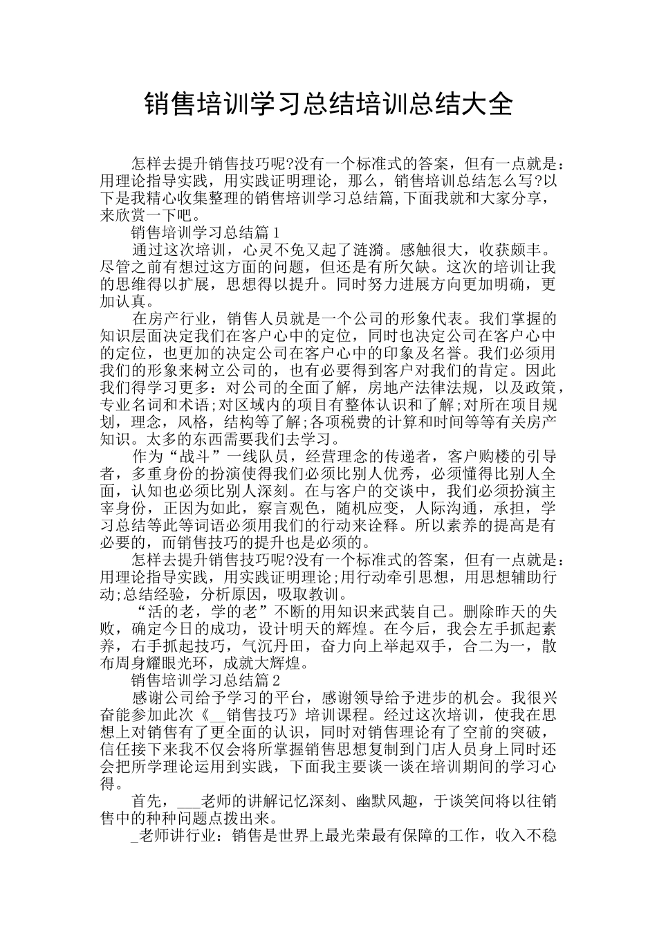销售培训学习总结培训总结大全_第1页