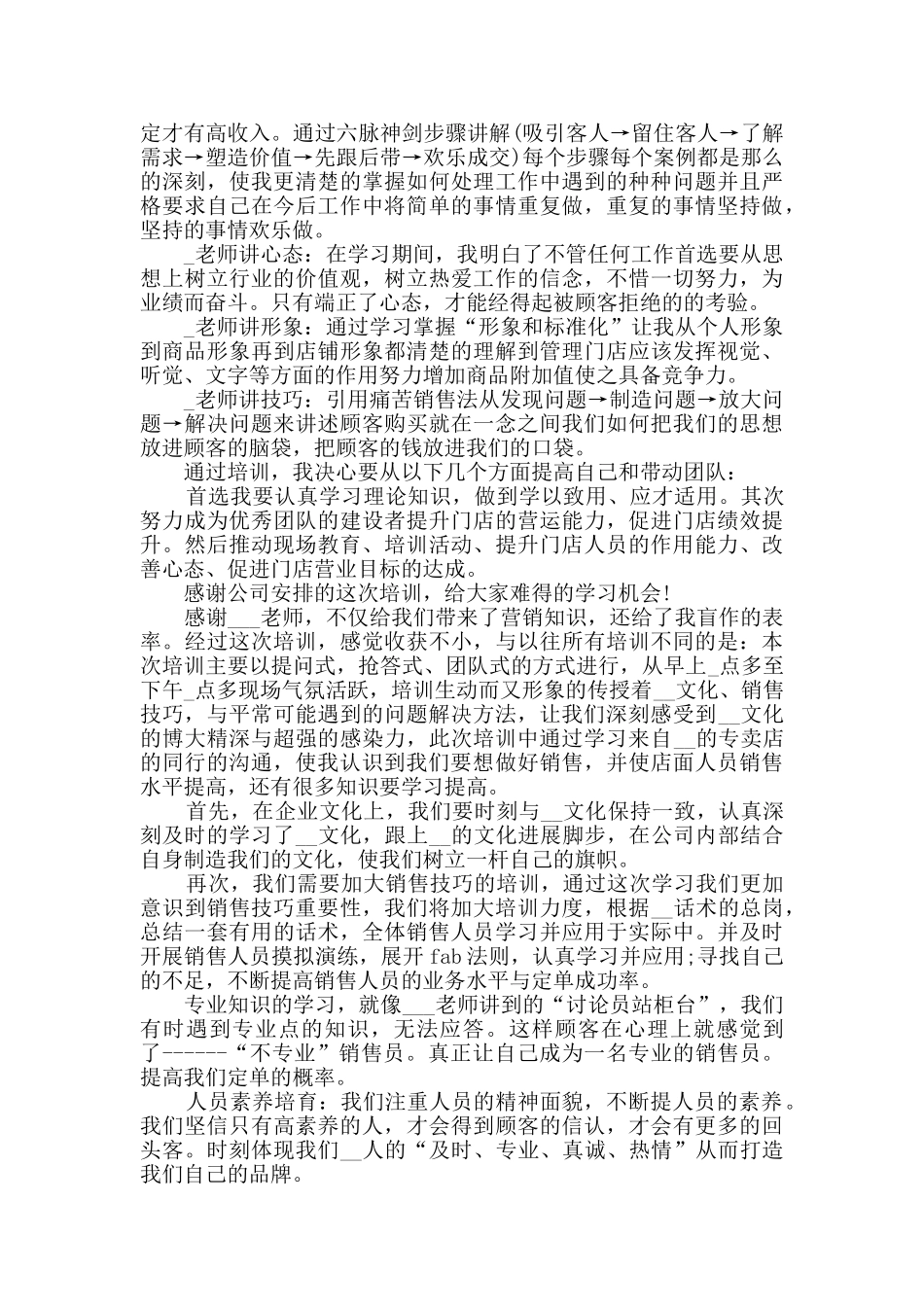 销售培训学习总结培训总结大全_第2页