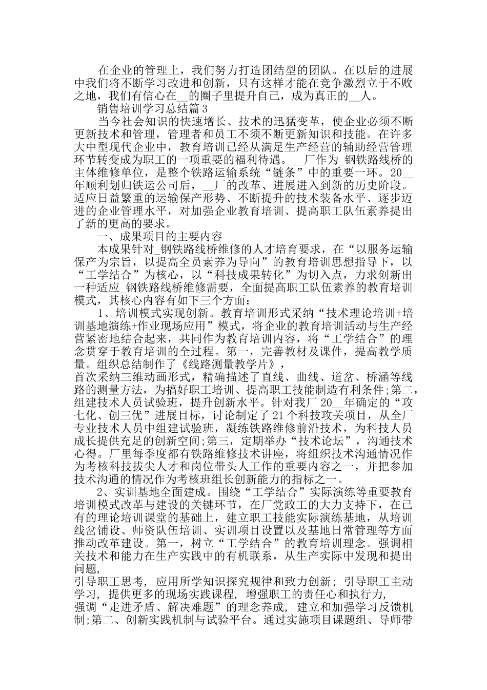 销售培训学习总结培训总结大全_第3页