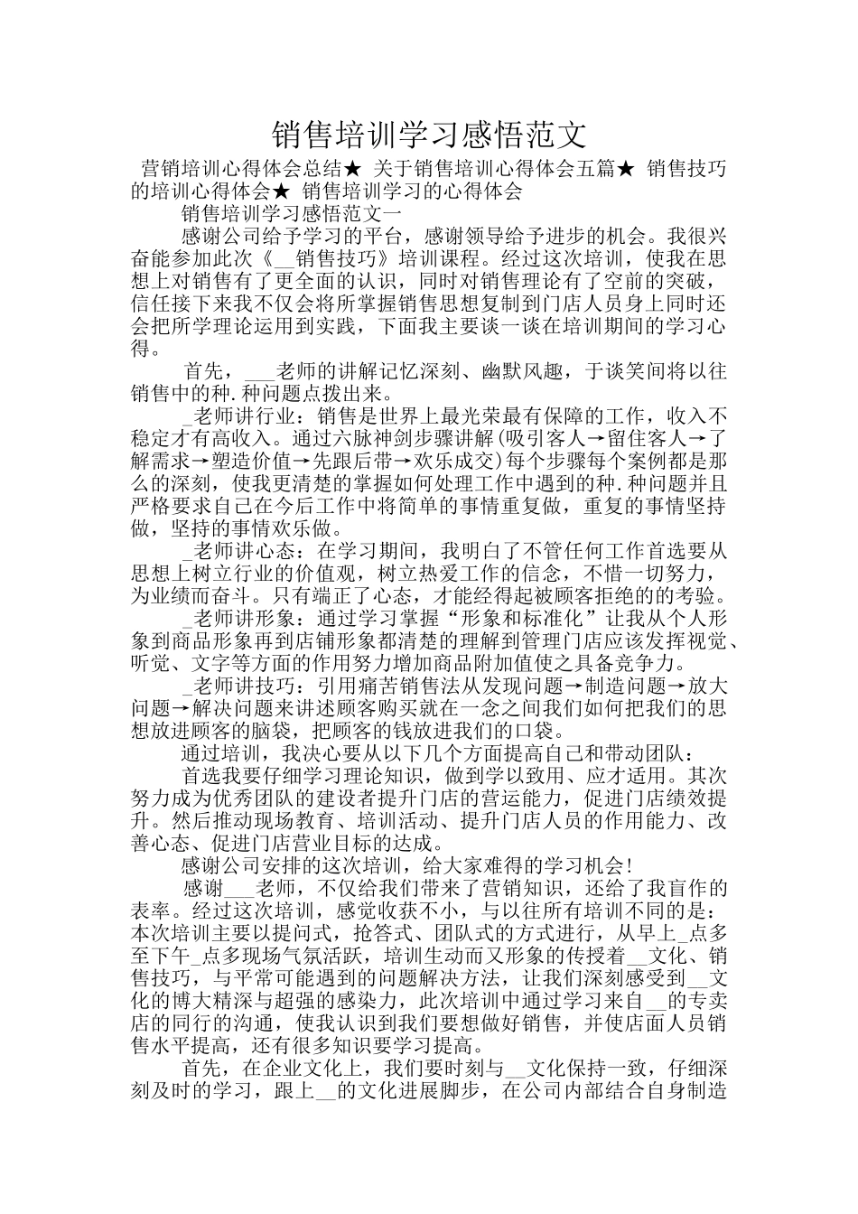 销售培训学习感悟范文_第1页