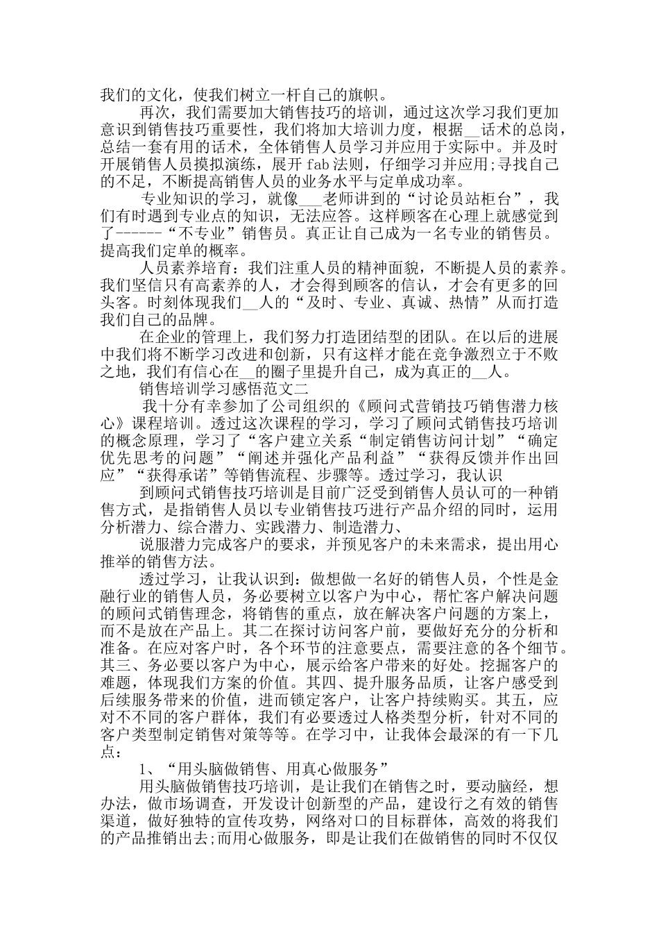 销售培训学习感悟范文_第2页