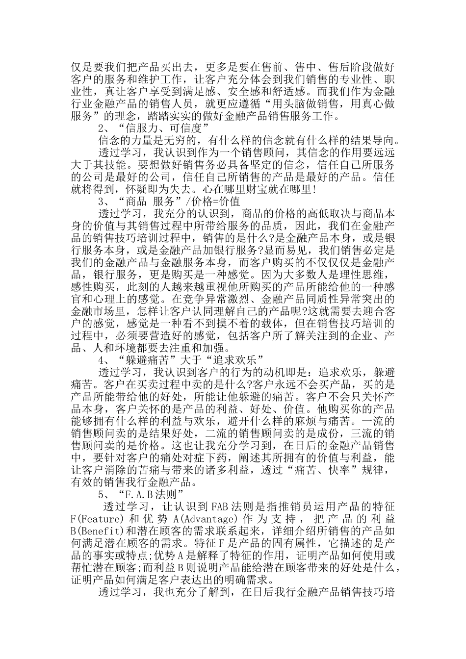 销售培训学习感悟范文_第3页