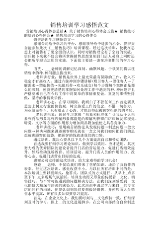 销售培训学习感悟范文