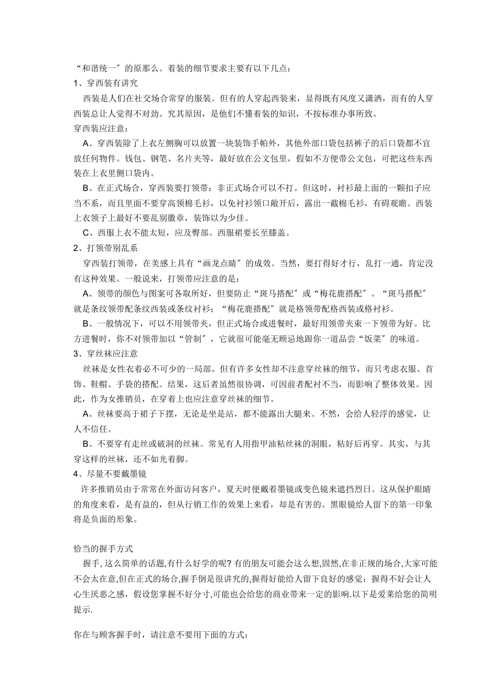 销售培训实战教材_第3页