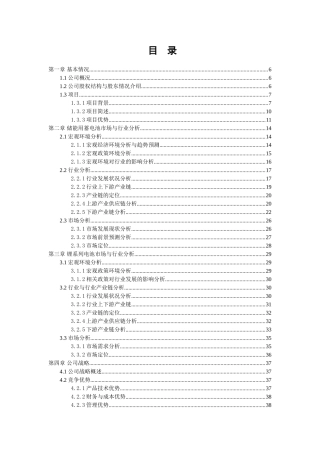 众筹项目计划书-电池项目新能源众筹项目计划书